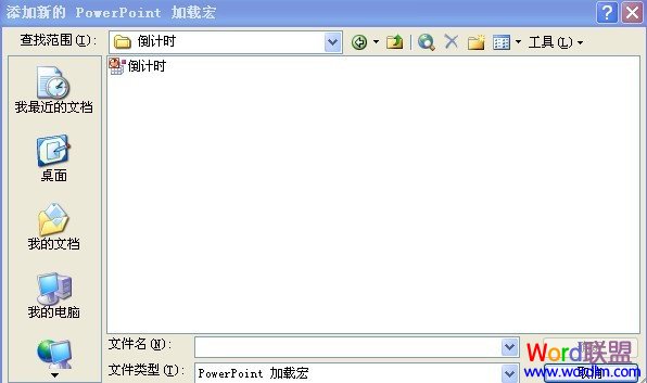 加载宏
