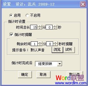 PPT中的倒计器时加载宏如何制作